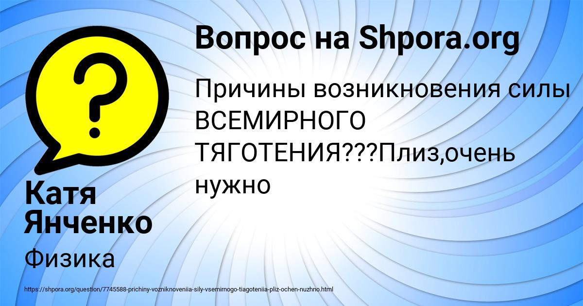 Картинка с текстом вопроса от пользователя Катя Янченко