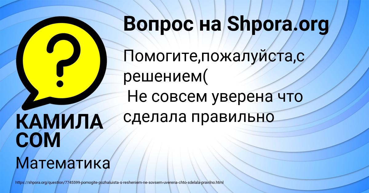 Картинка с текстом вопроса от пользователя КАМИЛА СОМ