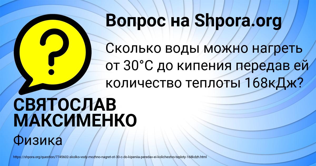 Картинка с текстом вопроса от пользователя СВЯТОСЛАВ МАКСИМЕНКО