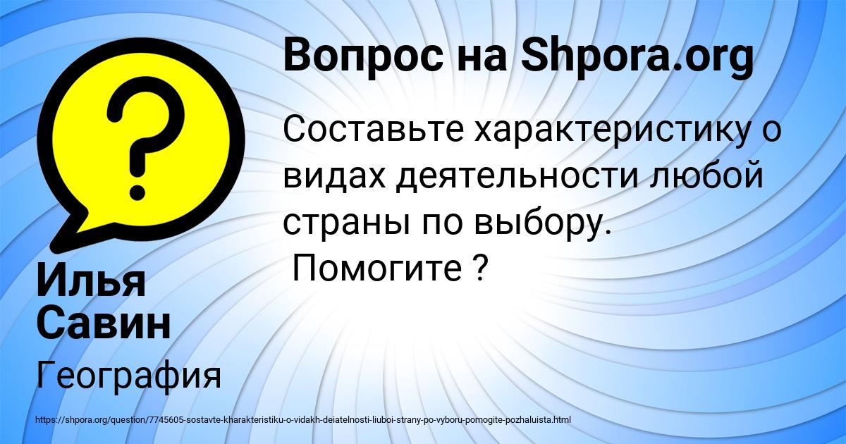 Картинка с текстом вопроса от пользователя Илья Савин