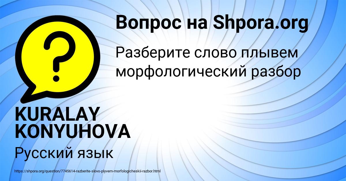 Картинка с текстом вопроса от пользователя KURALAY KONYUHOVA