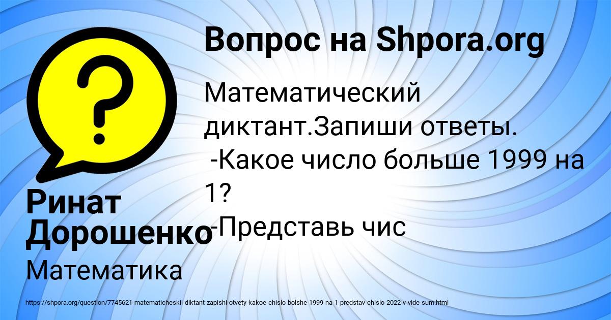 Картинка с текстом вопроса от пользователя Ринат Дорошенко