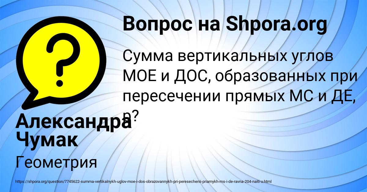 Картинка с текстом вопроса от пользователя Александра Чумак
