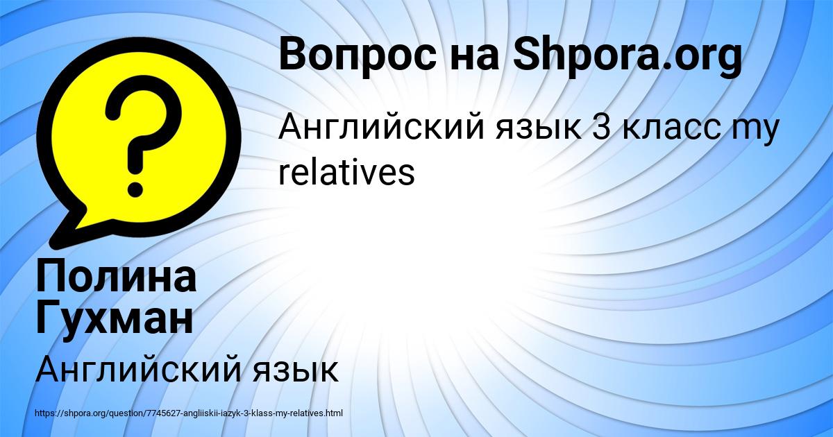 Картинка с текстом вопроса от пользователя Полина Гухман