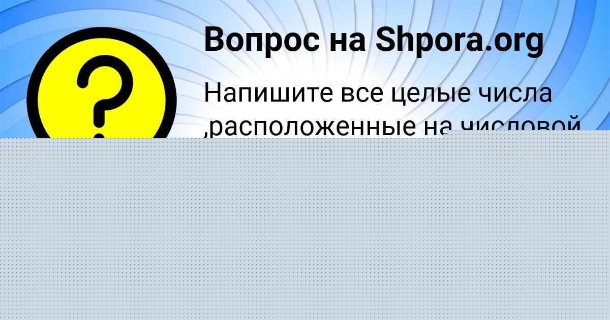 Картинка с текстом вопроса от пользователя ПОЛИНА ЯКОВЕНКО
