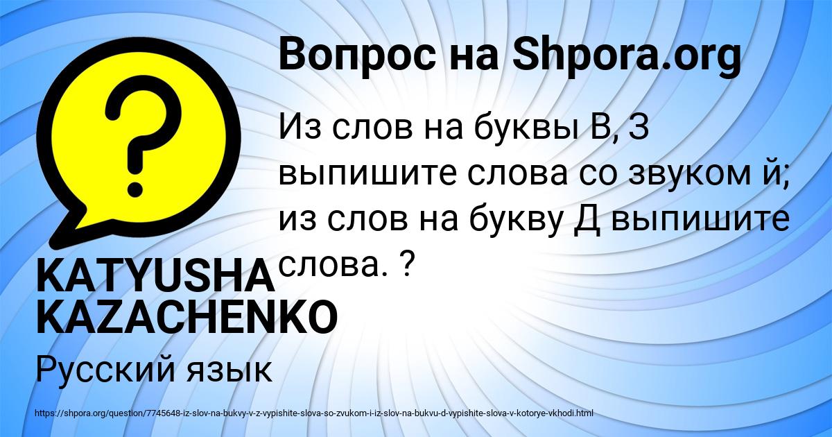 Картинка с текстом вопроса от пользователя KATYUSHA KAZACHENKO