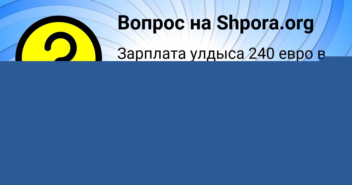 Картинка с текстом вопроса от пользователя Лейла Вышневецькая
