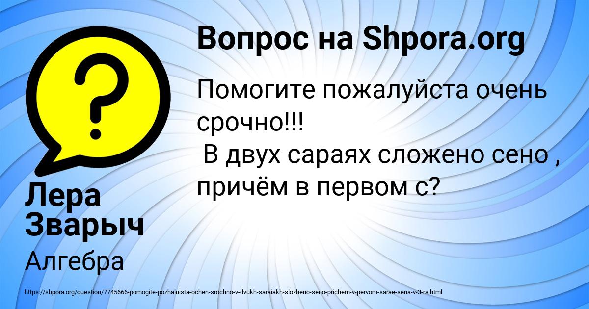 Картинка с текстом вопроса от пользователя Лера Зварыч