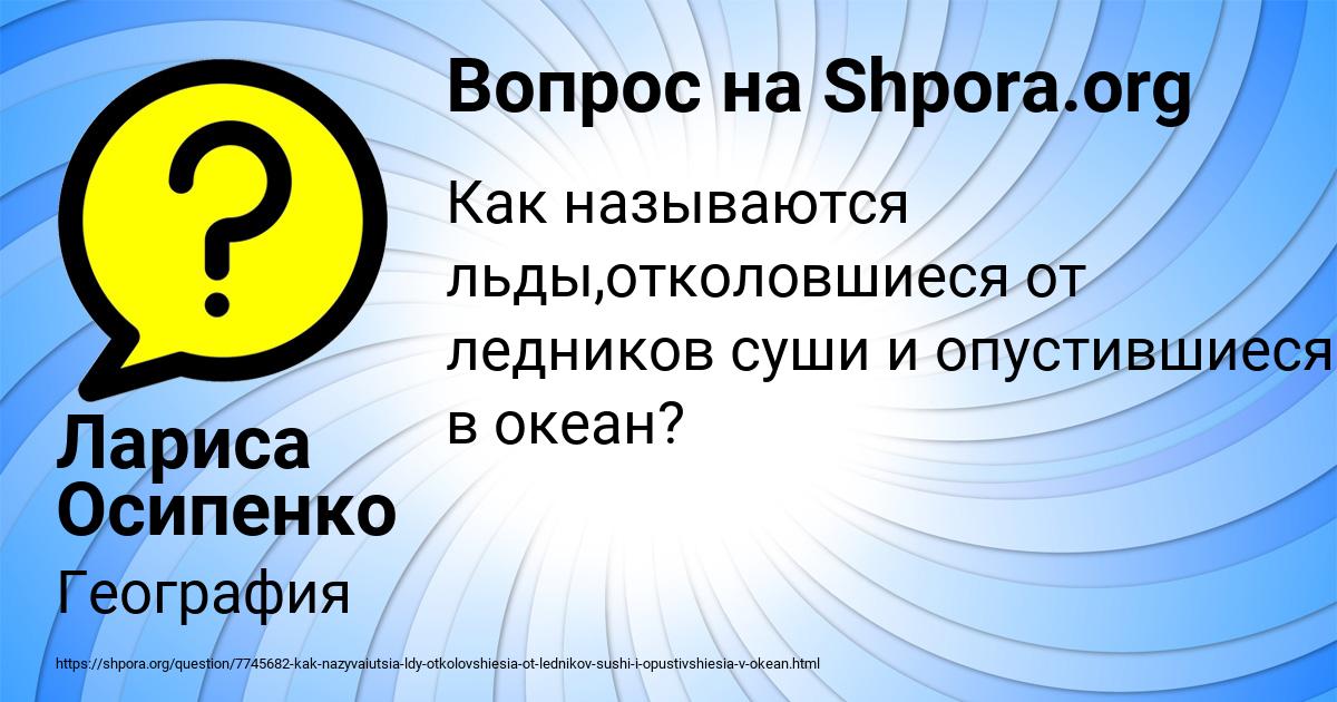 Картинка с текстом вопроса от пользователя Лариса Осипенко