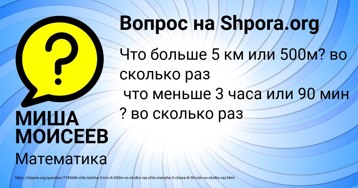 Картинка с текстом вопроса от пользователя МИША МОИСЕЕВ