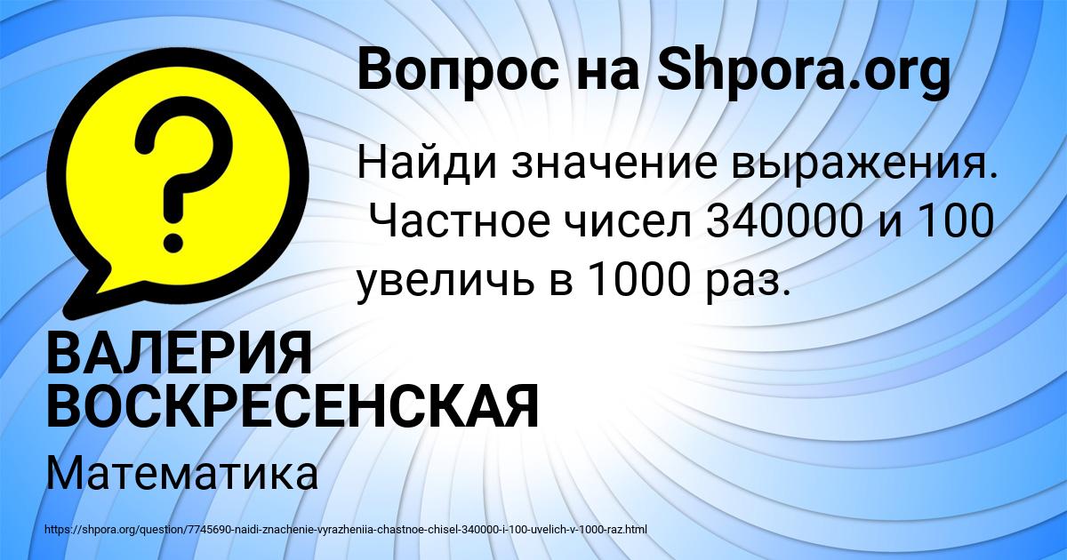 Картинка с текстом вопроса от пользователя ВАЛЕРИЯ ВОСКРЕСЕНСКАЯ