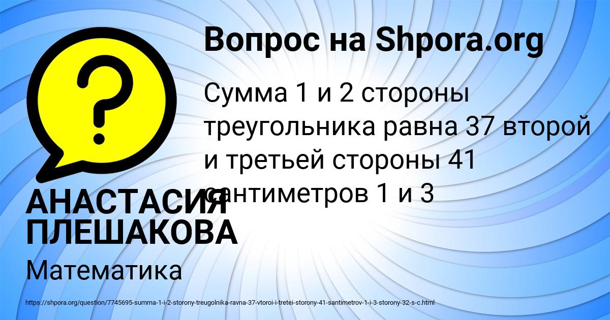 Картинка с текстом вопроса от пользователя АНАСТАСИЯ ПЛЕШАКОВА