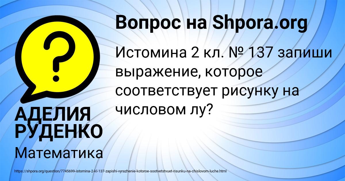 Картинка с текстом вопроса от пользователя АДЕЛИЯ РУДЕНКО
