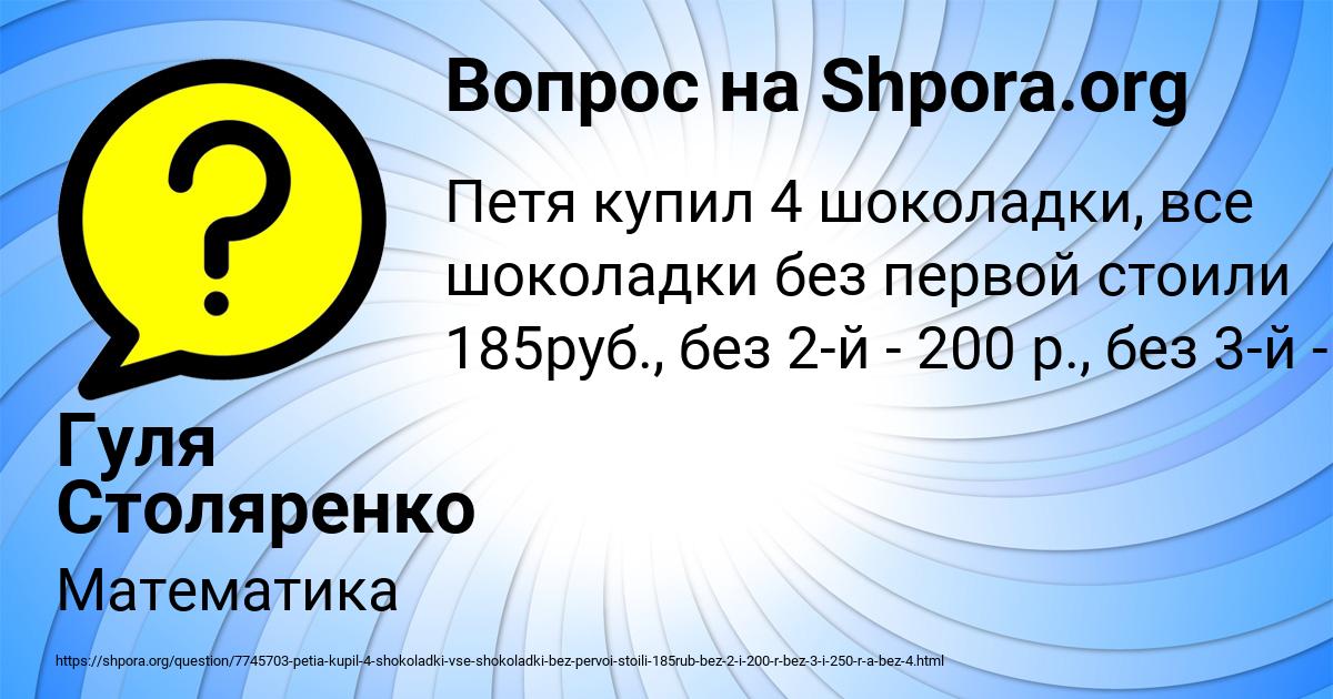 Картинка с текстом вопроса от пользователя Гуля Столяренко
