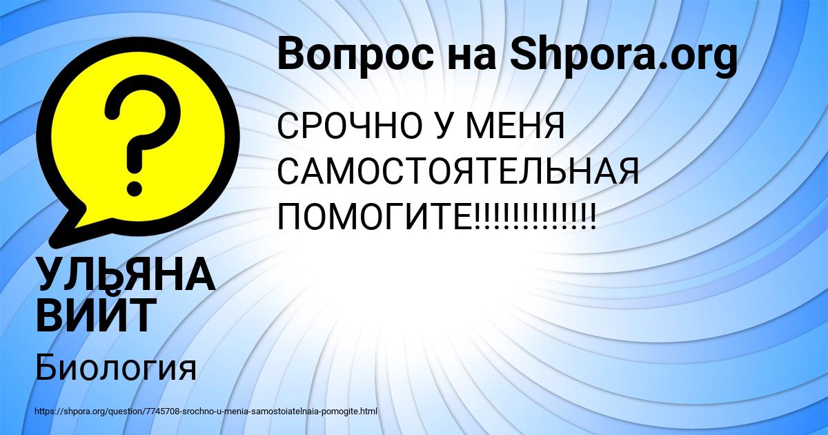 Картинка с текстом вопроса от пользователя УЛЬЯНА ВИЙТ