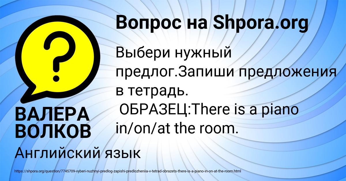 Картинка с текстом вопроса от пользователя ВАЛЕРА ВОЛКОВ