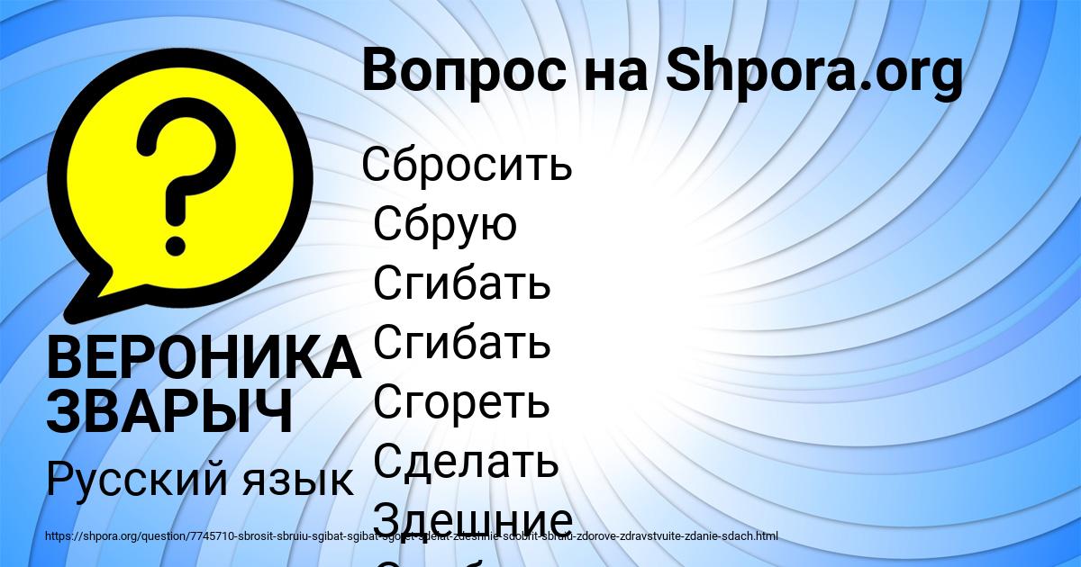 Картинка с текстом вопроса от пользователя ВЕРОНИКА ЗВАРЫЧ