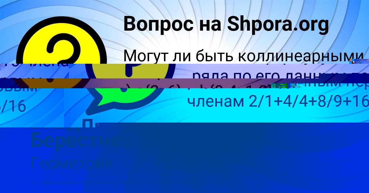 Картинка с текстом вопроса от пользователя Влад Берестнев