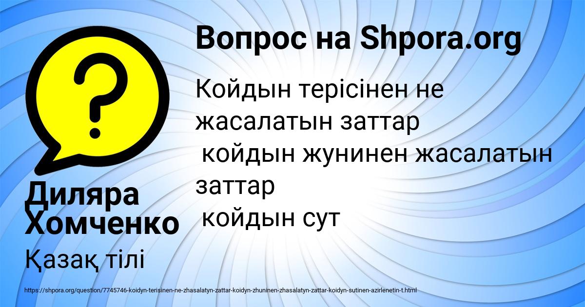 Картинка с текстом вопроса от пользователя Диляра Хомченко