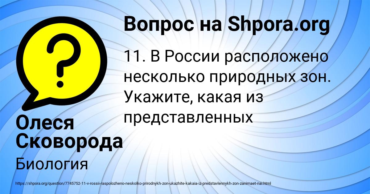 Картинка с текстом вопроса от пользователя Олеся Сковорода