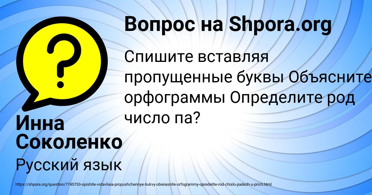 Картинка с текстом вопроса от пользователя Инна Соколенко