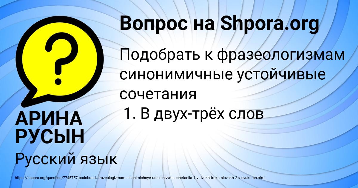 Картинка с текстом вопроса от пользователя АРИНА РУСЫН