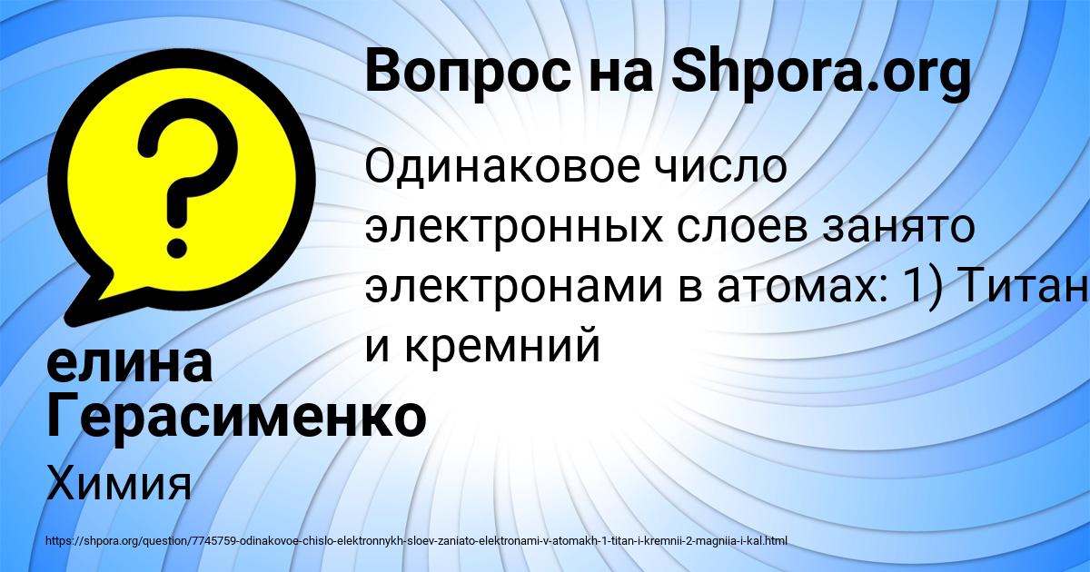 Картинка с текстом вопроса от пользователя елина Герасименко