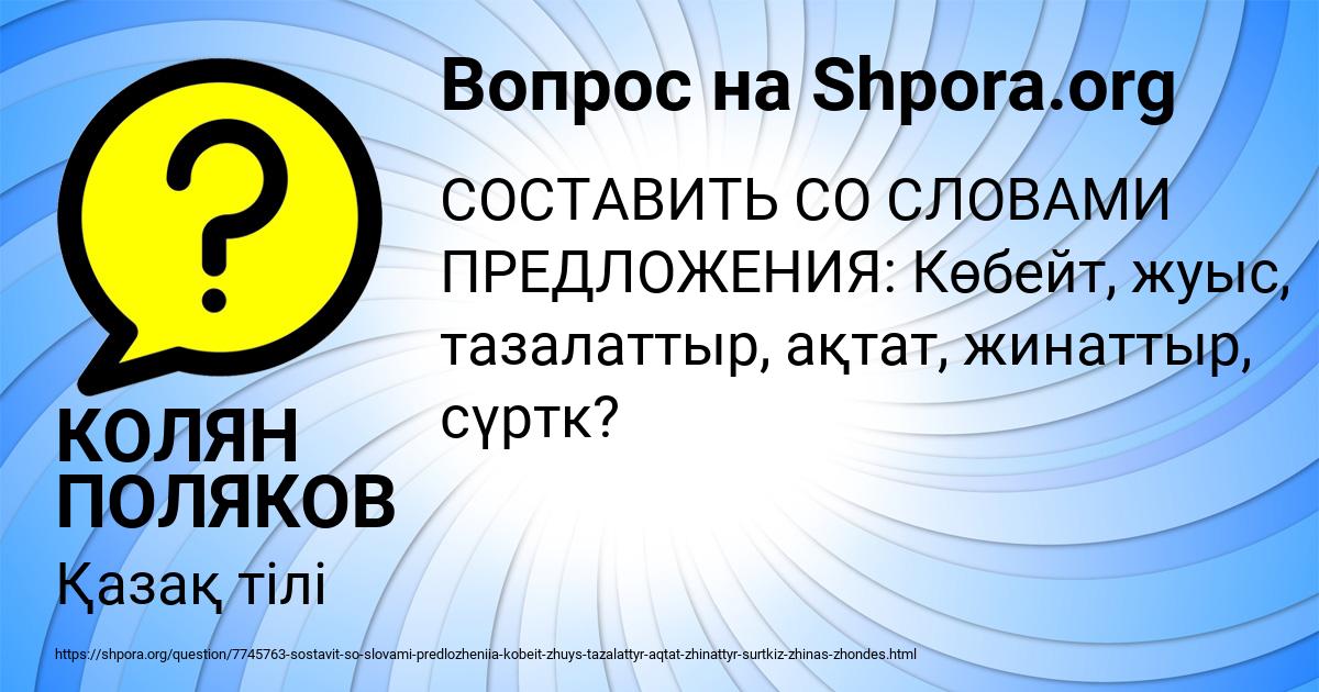 Картинка с текстом вопроса от пользователя КОЛЯН ПОЛЯКОВ