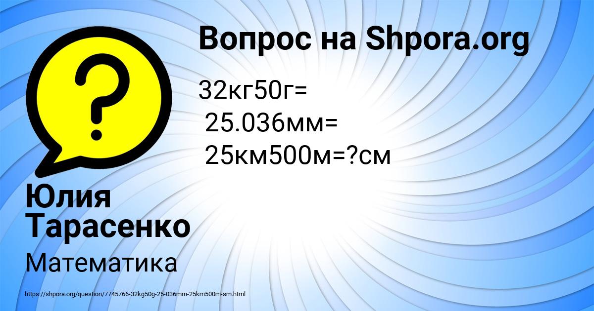 Картинка с текстом вопроса от пользователя Юлия Тарасенко