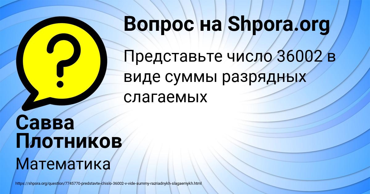 Картинка с текстом вопроса от пользователя Савва Плотников