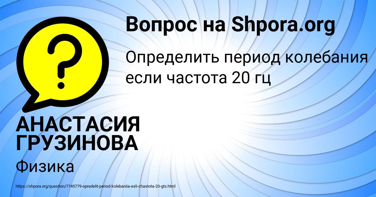 Картинка с текстом вопроса от пользователя АНАСТАСИЯ ГРУЗИНОВА