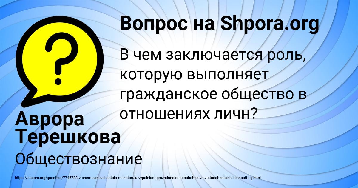 Картинка с текстом вопроса от пользователя Аврора Терешкова