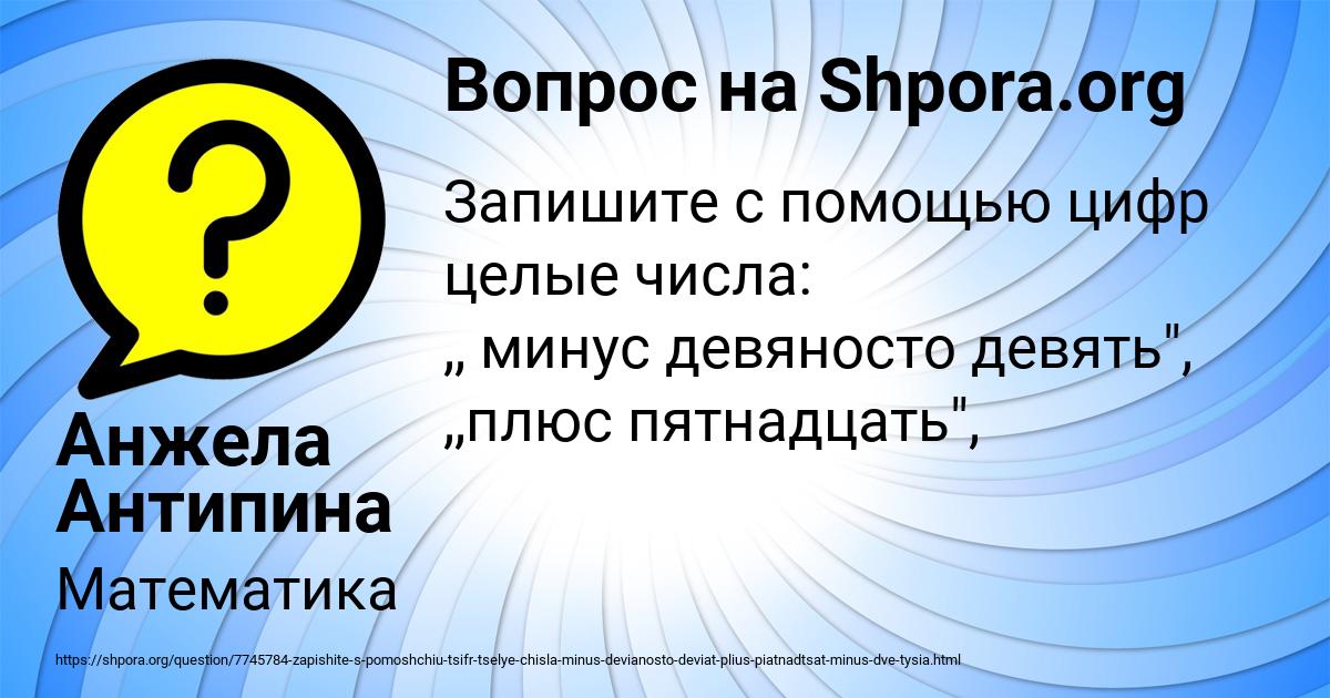 Картинка с текстом вопроса от пользователя Анжела Антипина