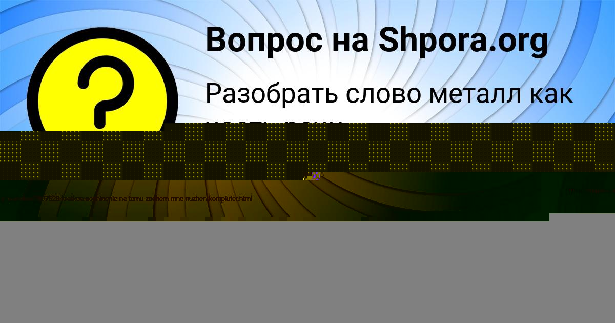 Картинка с текстом вопроса от пользователя Василиса Мищенко