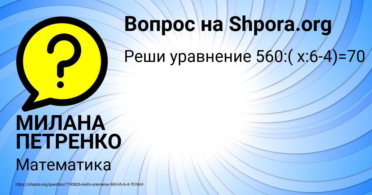 Картинка с текстом вопроса от пользователя МИЛАНА ПЕТРЕНКО