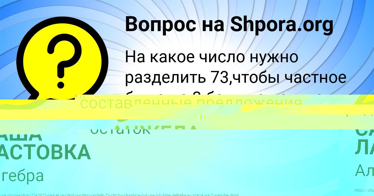 Картинка с текстом вопроса от пользователя САША ЛАСТОВКА