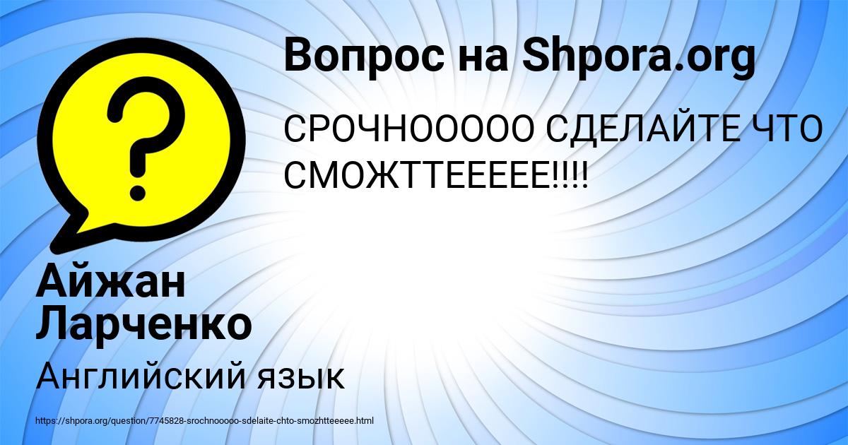 Картинка с текстом вопроса от пользователя Айжан Ларченко