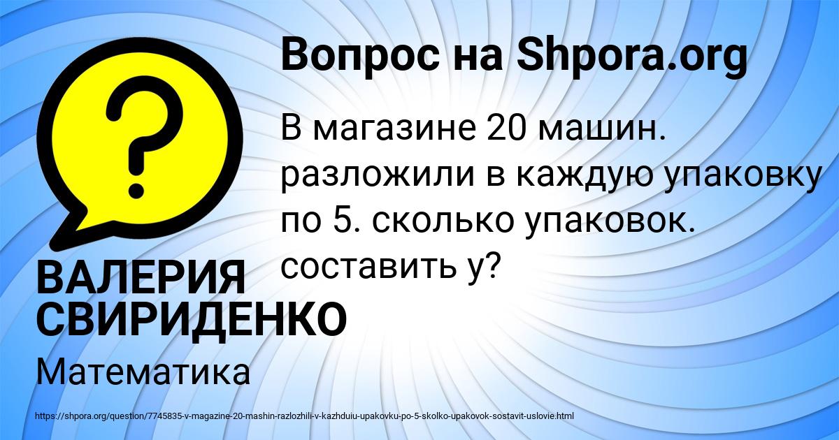 Картинка с текстом вопроса от пользователя ВАЛЕРИЯ СВИРИДЕНКО