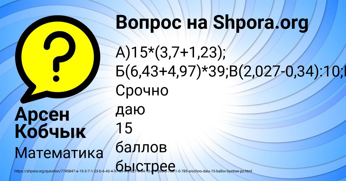 Картинка с текстом вопроса от пользователя Арсен Кобчык