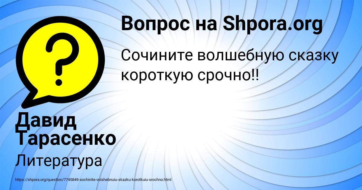 Картинка с текстом вопроса от пользователя Давид Тарасенко