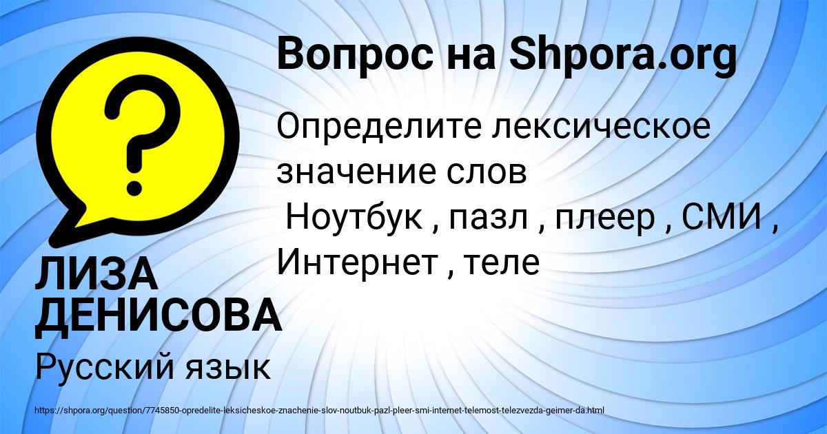 Картинка с текстом вопроса от пользователя ЛИЗА ДЕНИСОВА