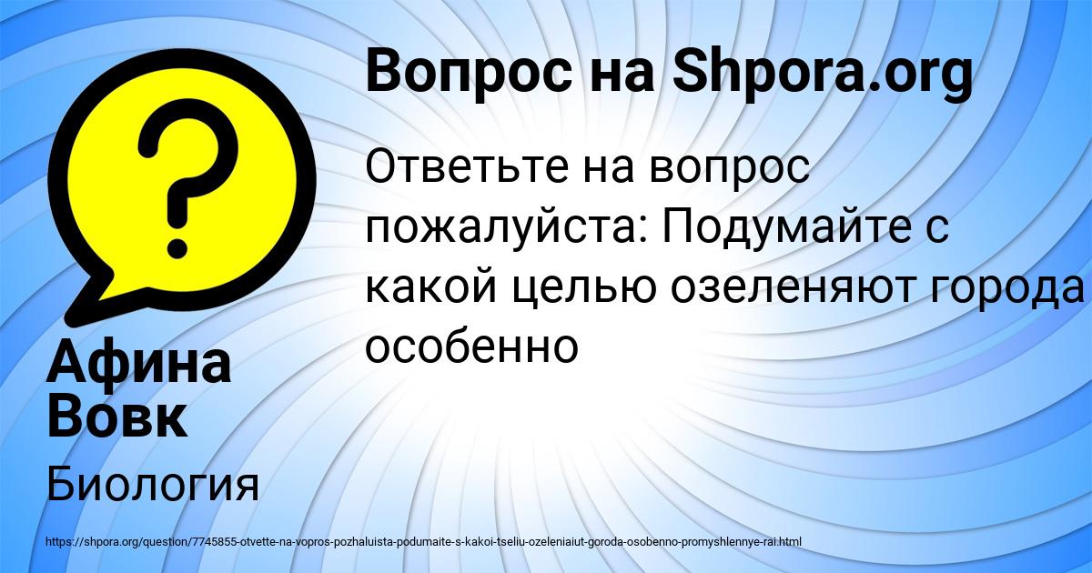 Картинка с текстом вопроса от пользователя Афина Вовк