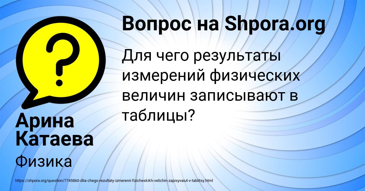 Картинка с текстом вопроса от пользователя Арина Катаева