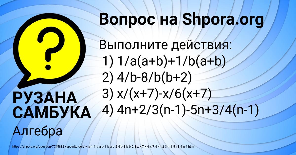 Картинка с текстом вопроса от пользователя РУЗАНА САМБУКА