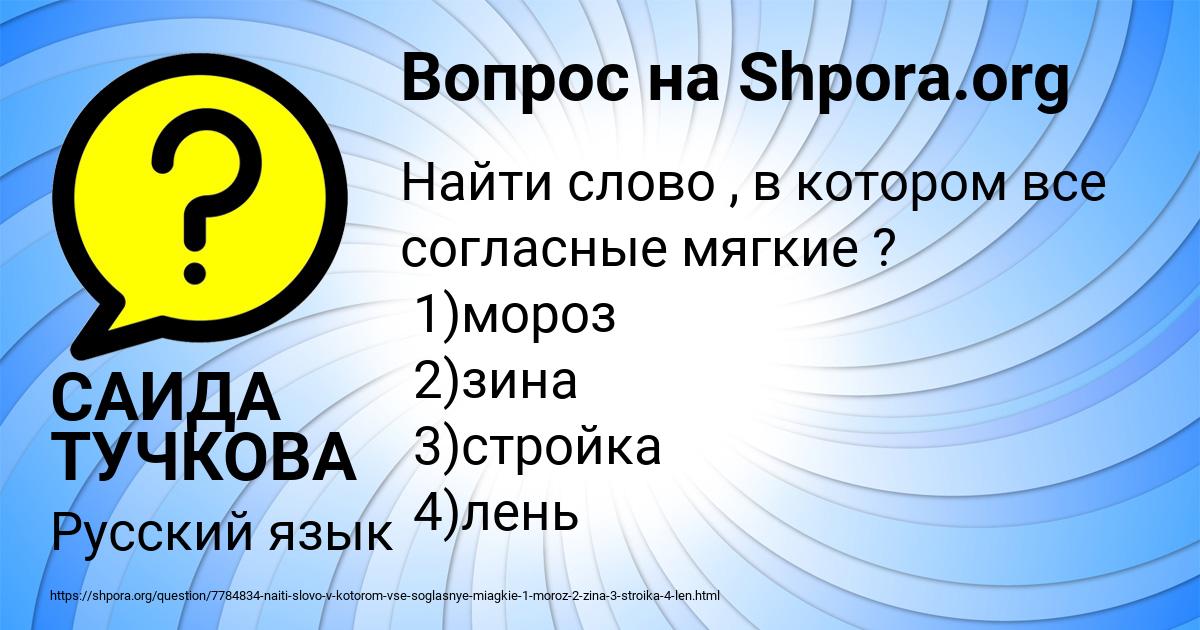 Картинка с текстом вопроса от пользователя evelina Nekrasova