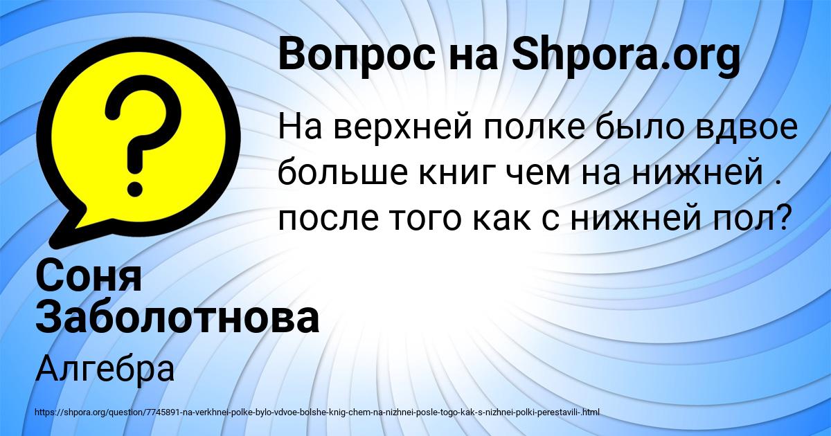 Картинка с текстом вопроса от пользователя Соня Заболотнова