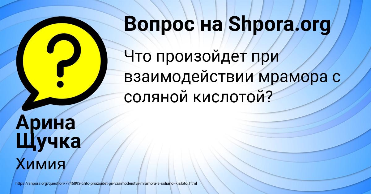 Картинка с текстом вопроса от пользователя Арина Щучка