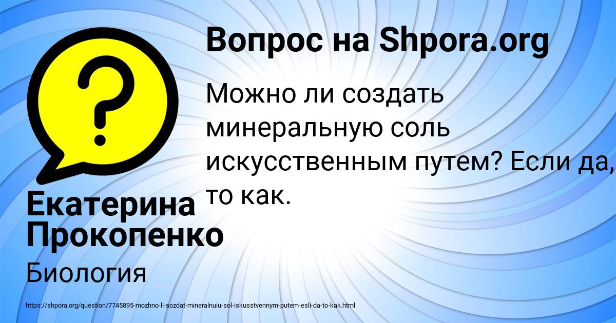 Картинка с текстом вопроса от пользователя Екатерина Прокопенко