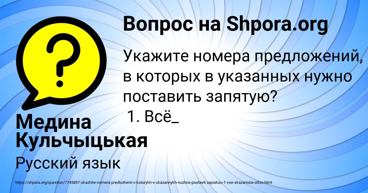 Картинка с текстом вопроса от пользователя Медина Кульчыцькая