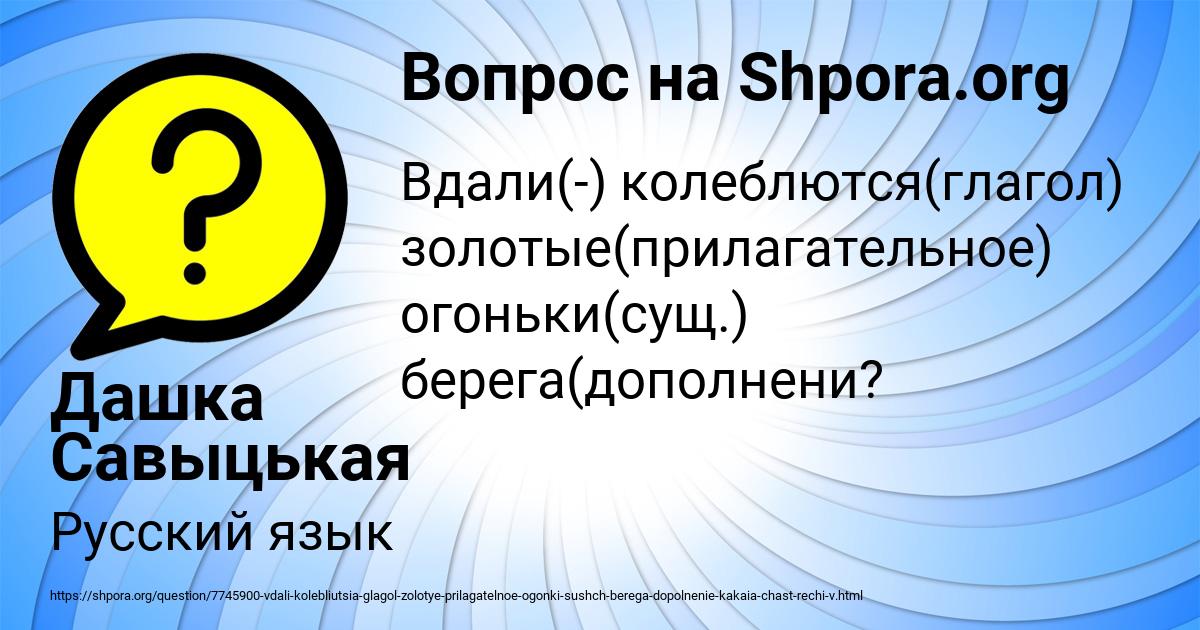 Картинка с текстом вопроса от пользователя Дашка Савыцькая